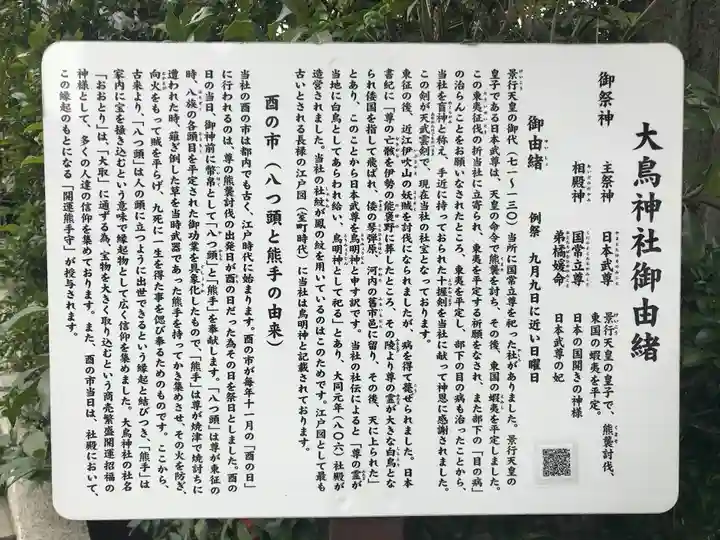 大鳥神社の歴史