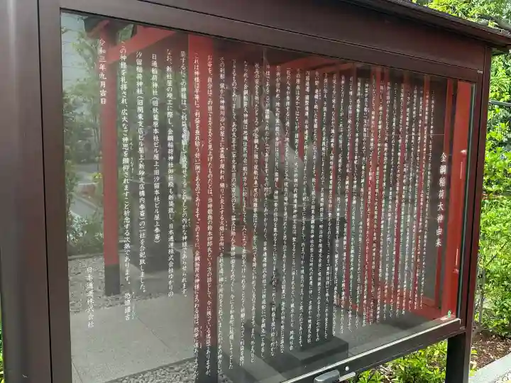 金綱稲荷神社(東京都)