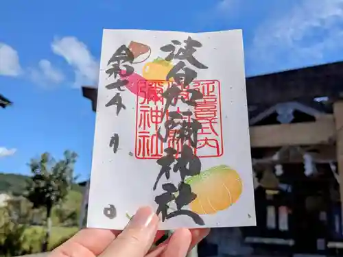 日本唯一香辛料の神　波自加彌神社の御朱印