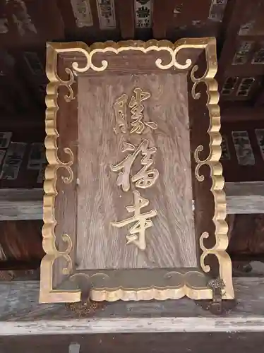 勝福寺のその他建物