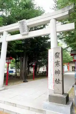 発寒神社の鳥居