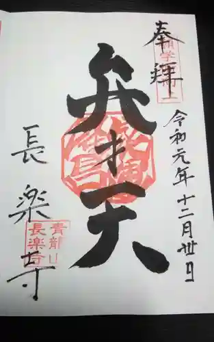 長楽寺の御朱印