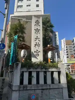 東京大神宮(東京都)