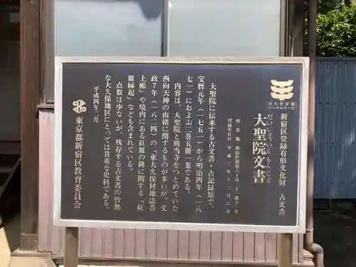 大聖院(東京都)