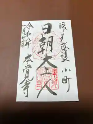 本覚寺(神奈川県)