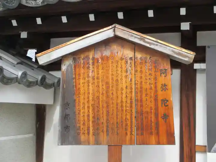 阿弥陀寺(京都府)