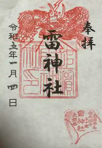 雷神社の御朱印