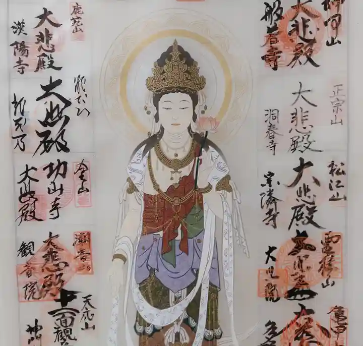 感神院木山寺の御朱印