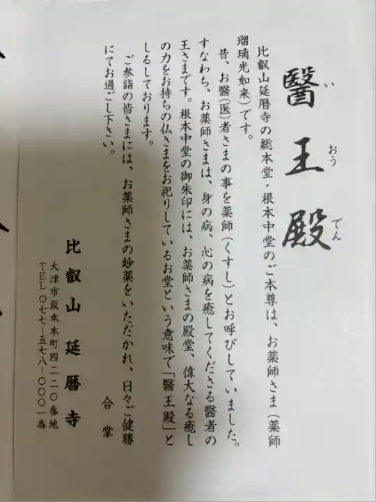 比叡山延暦寺(滋賀県)