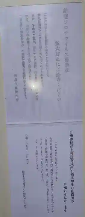 石楯尾神社(神奈川県)