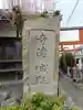 瑞松寺のその他建物