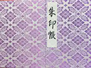 明治神宮の御朱印帳