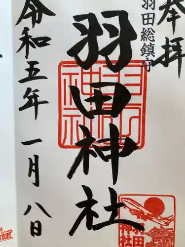 羽田神社(東京都)