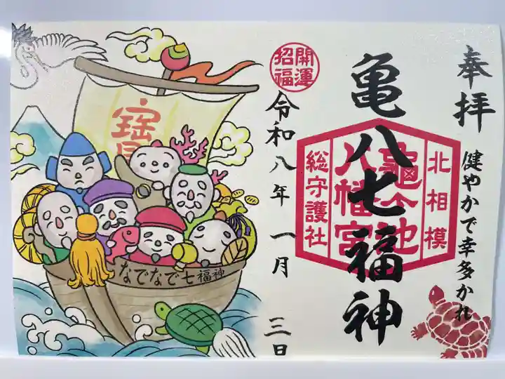 亀ケ池八幡宮(神奈川県)