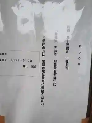 三井寺(秋田県)