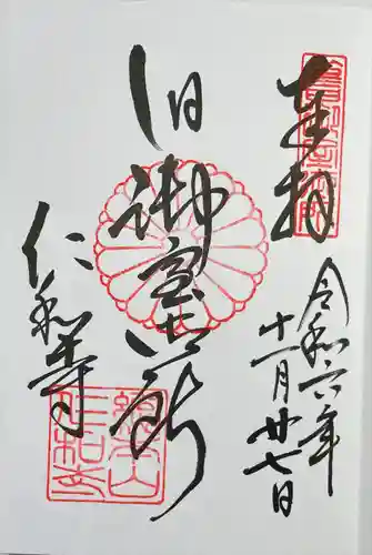 仁和寺(京都府)