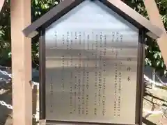 村國真墨田神社の歴史