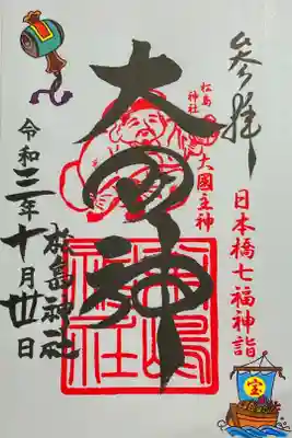 日本橋七福神