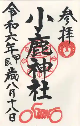 小鹿神社(埼玉県)