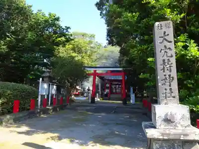 大穴持神社の鳥居