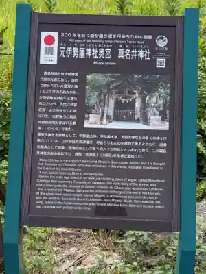 眞名井神社(籠神社奥宮)(京都府)