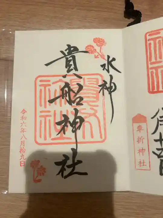 貴船神社(京都府)