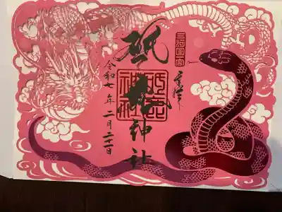 砥鹿神社（里宮）(愛知県)