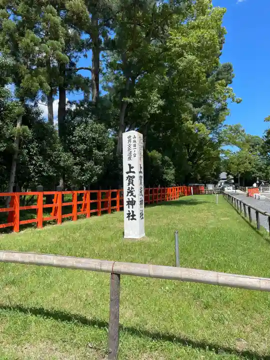 賀茂別雷神社(上賀茂神社)の庭園