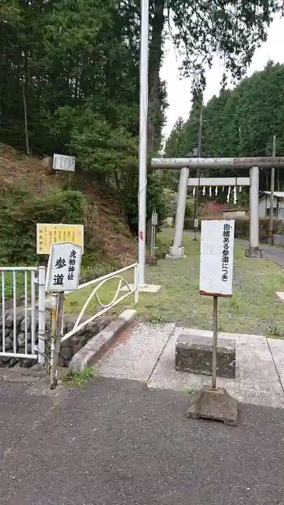 虎柏神社のその他建物