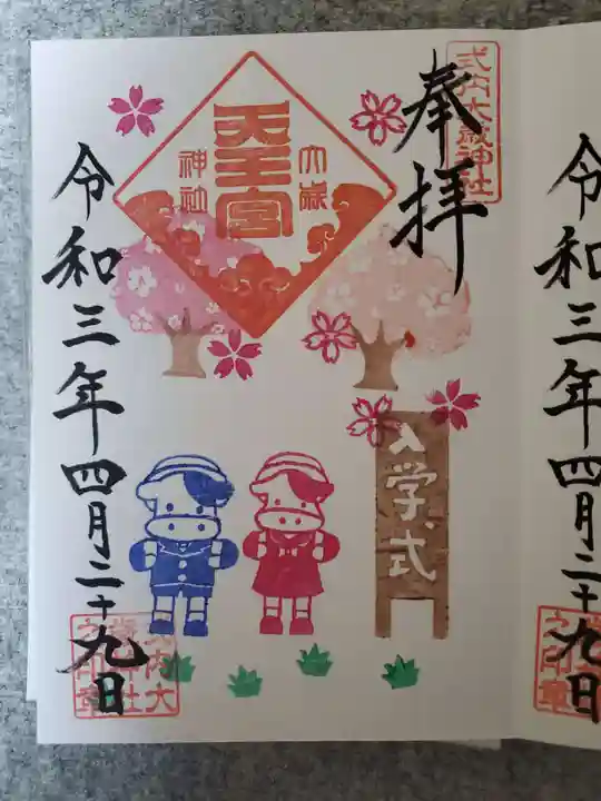 大歳神社の御朱印