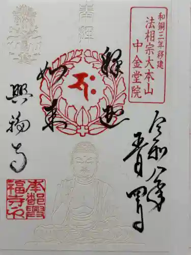 興福寺の御朱印