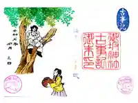 御坂神社の御朱印