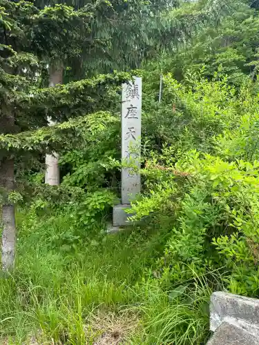 天満宮(北海道)