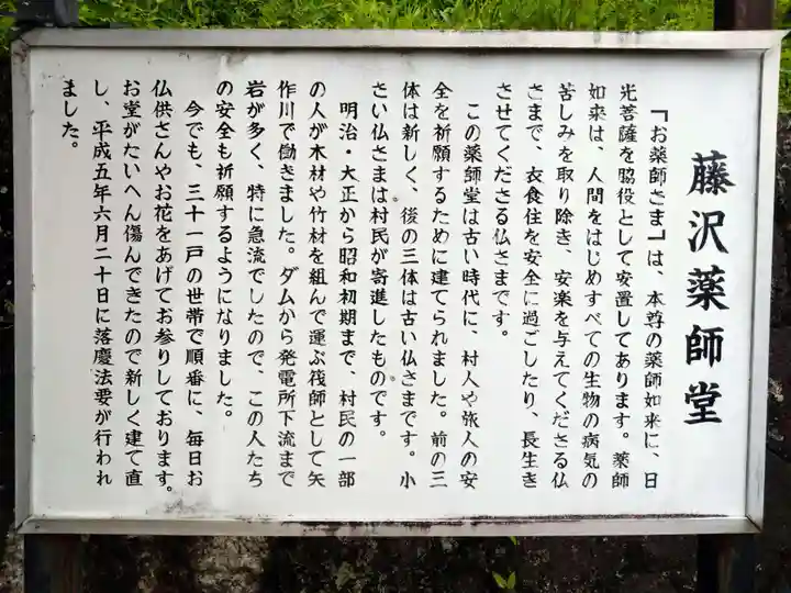 藤沢薬師堂(愛知県)