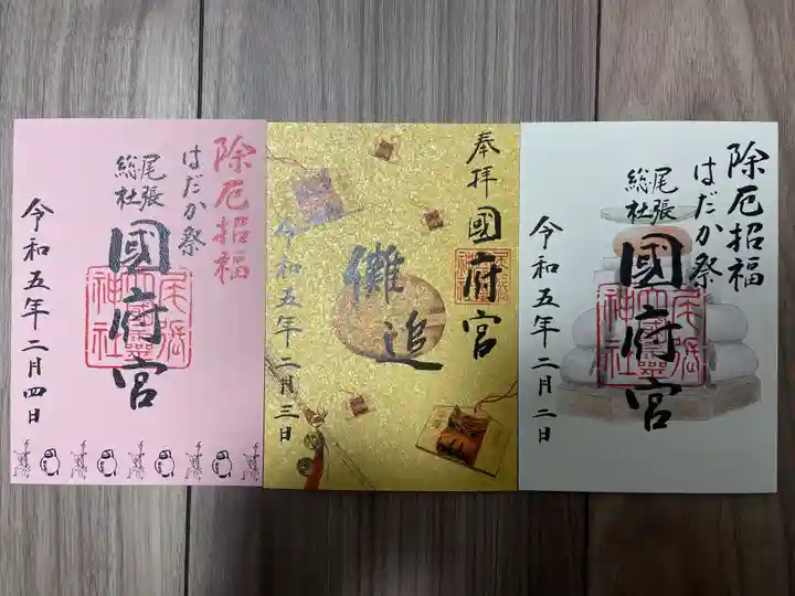 尾張大國霊神社(国府宮)の御朱印