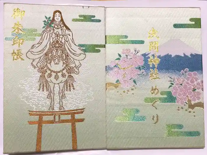 小室浅間神社の御朱印帳