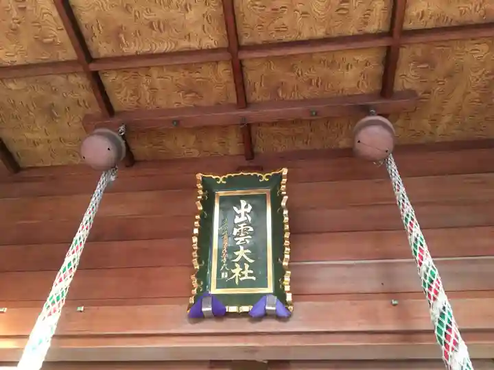 出雲大社福井分院の本殿・本堂