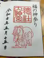 總社大神宮の御朱印