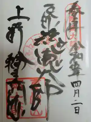 寛永寺開山堂(東京都)