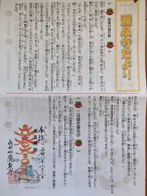 成田山瀧泉寺(北海道)