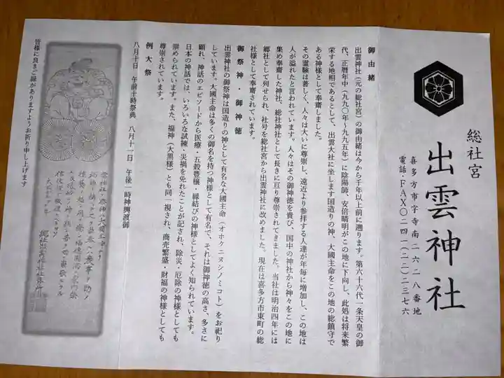 出雲神社(福島県)