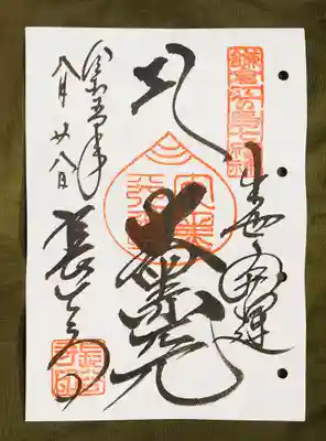 鎌倉江の島七福神、大黒天の御朱印になります🎵

今回はヒモ閉じ式の御朱印帳面に書いていただきましたが、七福神で参拝する時は色紙を予定しています😉✨
