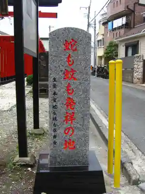 道念稲荷神社(神奈川県)