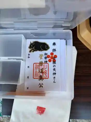 天満宮北野神社の御朱印 2026年03月