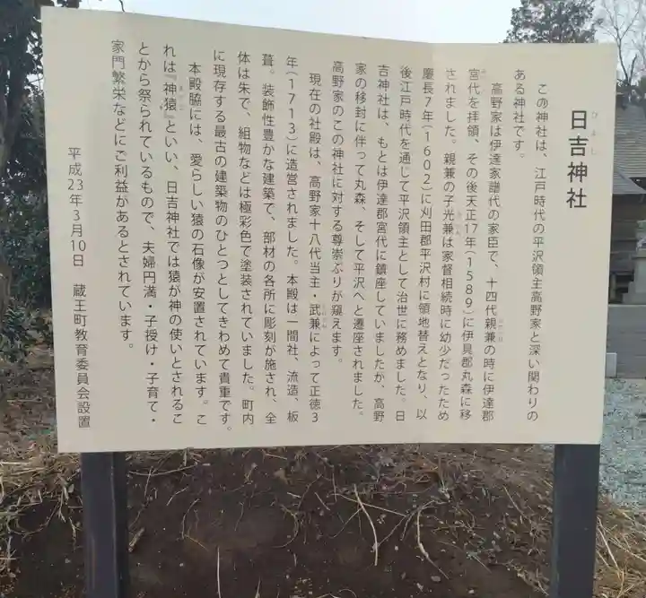 日吉神社(平沢)(宮城県)