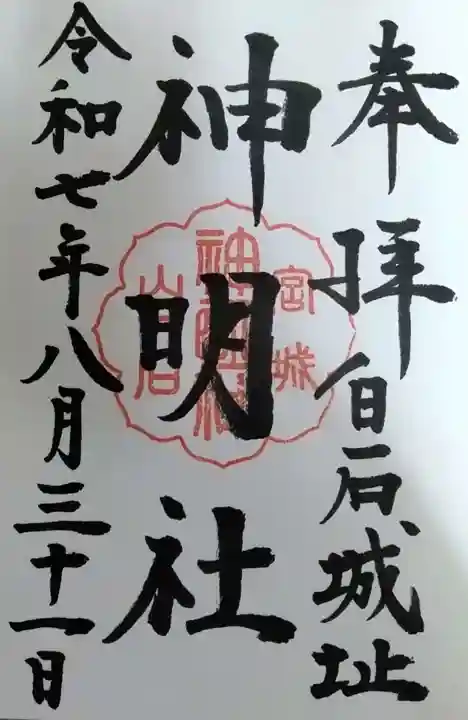 神明社(宮城県)