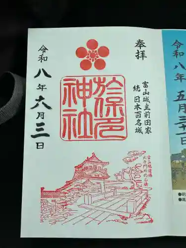 於保多神社(富山県)