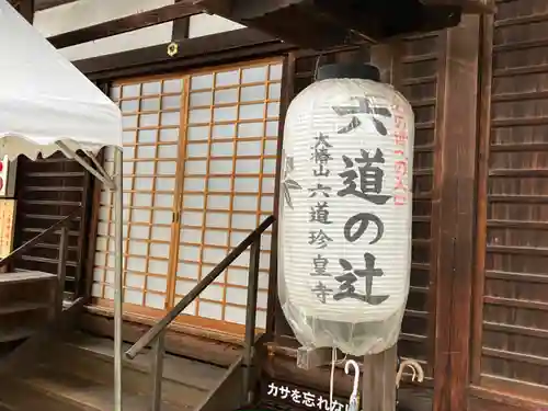 六道珍皇寺(京都府)