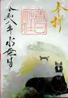 愛知県高浜市春日神社の御朱印