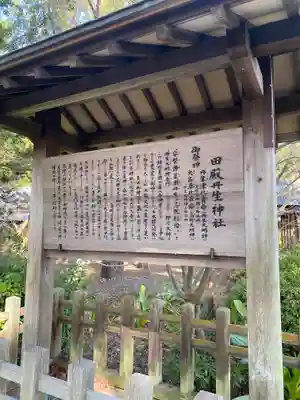 田殿丹生神社(和歌山県)